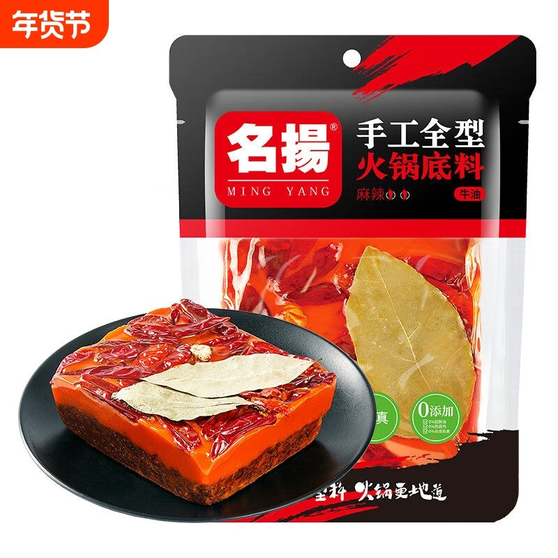 正宗 名扬火锅底料牛油锅底特辣手工家用重庆麻辣香锅调料鱼调料,粮油调味/速食/干货/烘焙,火锅调料,淘宝优惠券,粉丝福利购,淘宝优惠卷