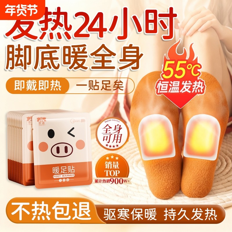 暖足贴冬天暖宝宝女脚底24小时自发热持久帖暖宫身官方旗舰店正品,居家日用,保暖贴/热敷贴,淘宝优惠券,粉丝福利购,淘宝优惠卷