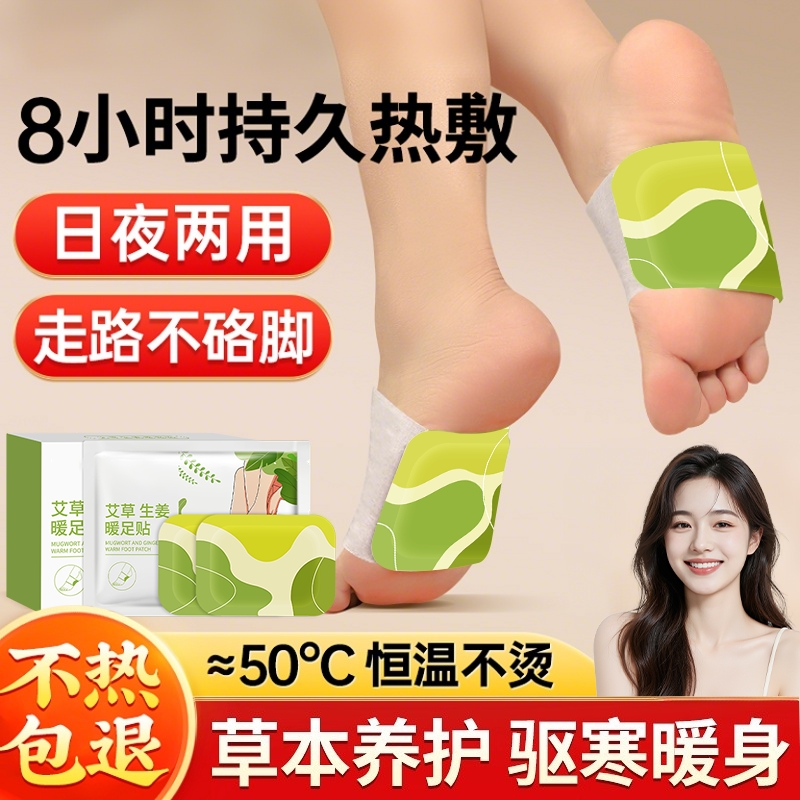 【暖脚神器！】艾草暖足贴自发热