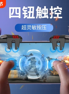 2025新款升级吃鸡神器六指连点器游戏按键辅助器精英指套手柄