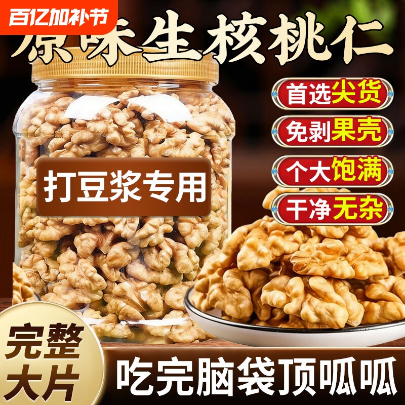 核桃仁2025年新货原味无添加坚果云南薄皮生核桃肉官方旗舰店罐装