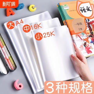 书套书皮透明书本书壳保护套包自粘16k开小学生课本塑料包书纸小学一年级四二三年级a4硬壳a5b5书胶高中开学