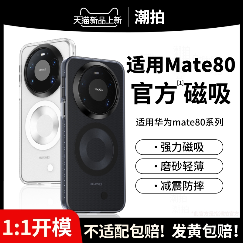 【强力磁吸】适用华为mate80promax手机壳透明新款磨砂防滑华为mate80高级感mate80pro防摔硬壳魅特80外壳