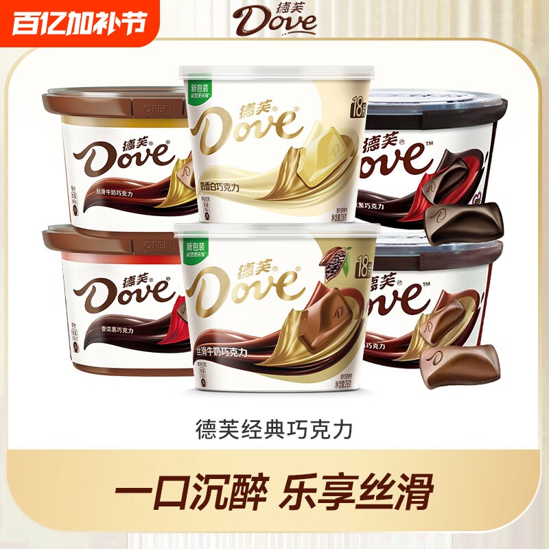 德芙丝滑牛奶巧克力黑巧112g/234g礼盒装零食白巧香浓黑经典碗装