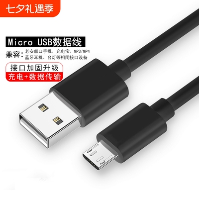 MicroUSB接口智能充电数据线传输