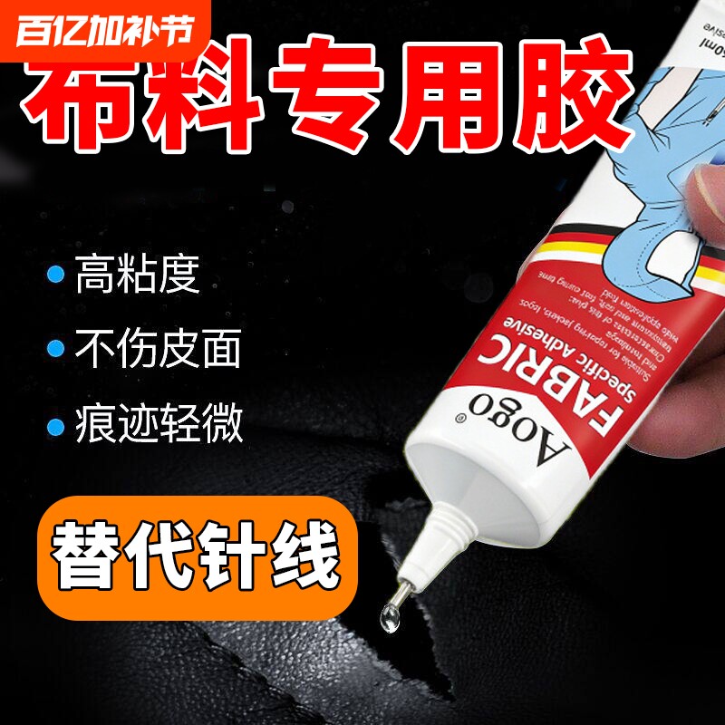 衣服胶水布料专用粘衣服logo图案的胶补衣沾衣物印花服装标志裤子鞋垫牛仔裤破洞布用胶布艺专用软胶布料胶水