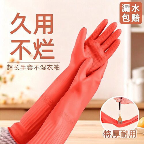 四季家务手套加长防水耐用橡胶乳胶清洁洗衣服耐磨加厚厨房洗碗女