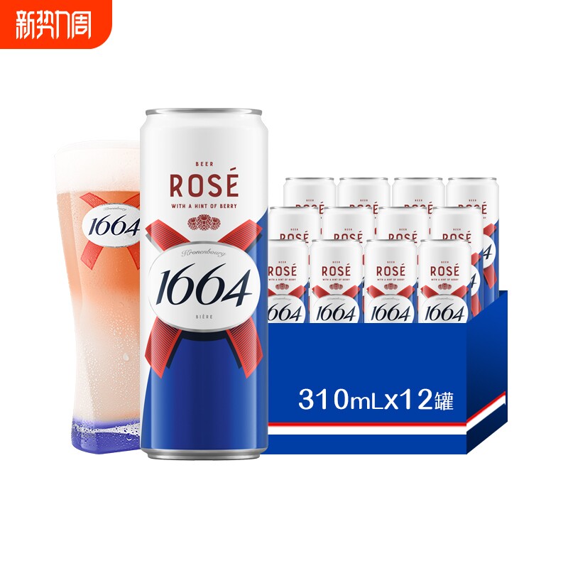 Kronenbourg1664新品法式桃红白啤310ML纤体罐装