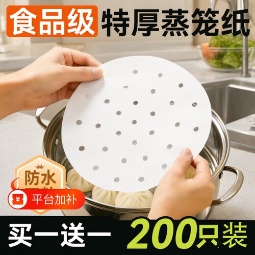 【全网热销100w】不粘蒸屉蒸笼纸
