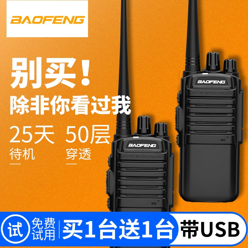 宝锋对讲机小型手台户外手持传呼对讲器酒店工地专用777S峰山区用