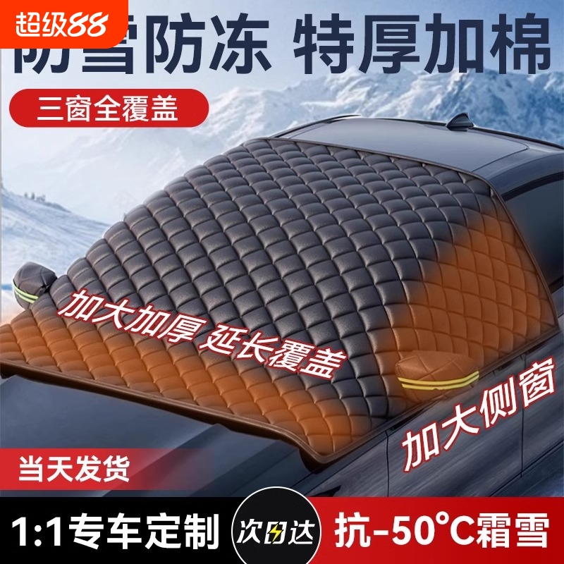 【2025款牛津布遮雪挡】加厚防风