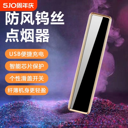 男士防风点烟器静音防风充电打火机加粗钨丝升级超长续航A12