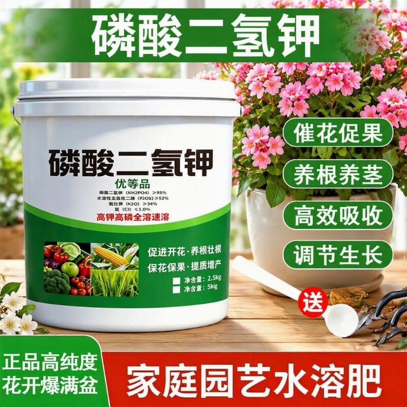 磷酸二氢钾肥料花卉专用正品农用养植物促花磷钾肥叶面肥开花绿叶图片