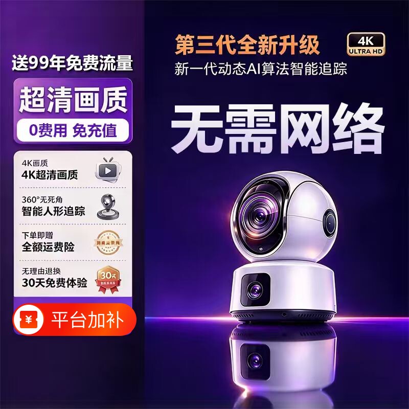 杰特康无线摄像头4G无需网络手机远程家用室内摄像头360度监控器