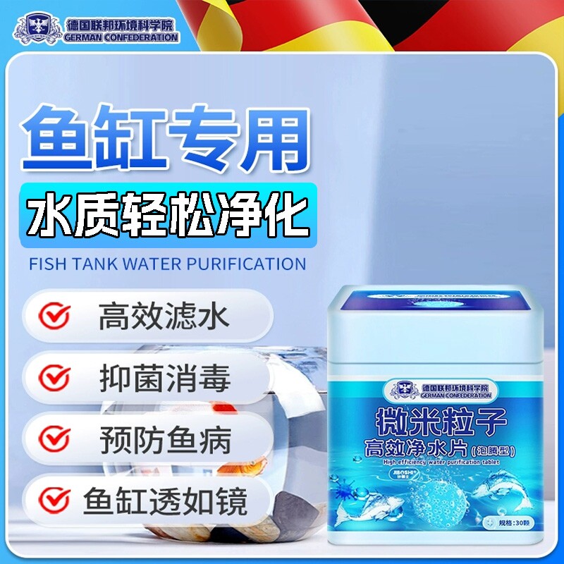 德国环境科研高分子聚合物水族专用净水片去绿水黄水水质实验清澈