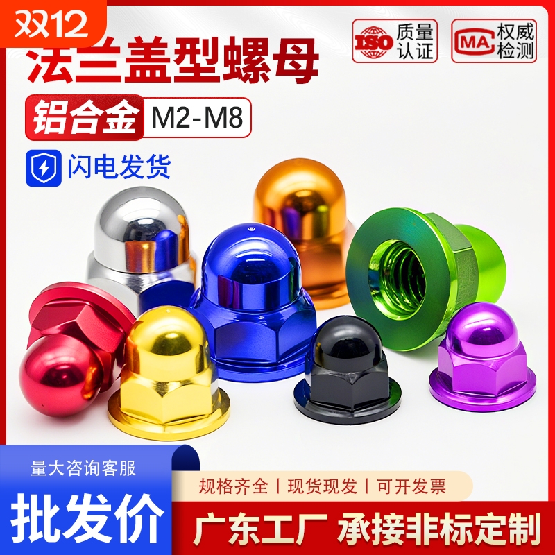 铝合金法兰盖型螺母盖形装饰帽