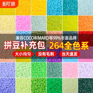 264色拼豆材料补充包融合豆mard手工DIY材料包拼豆豆2.6mm拼图豆