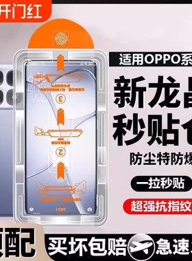 无尘仓适用opporeno13钢化膜reno8/7/6/5/4se手机膜k12贴膜k11/k10/k9k7xa97/a93/a96/a32/a72/a92s/a11全屏