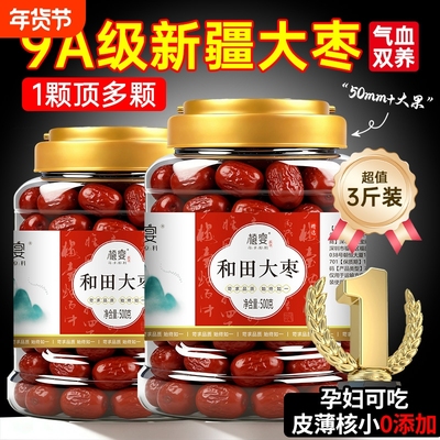 新疆红枣和田大枣特级灰枣泡茶特产旗舰店去核无核女优选新货健康