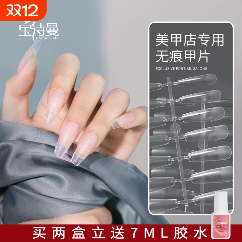 宝诗曼穿戴甲片美甲免刻磨甲片