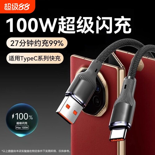 typec编织100W超级快充数据线适用华为mate60pro荣耀VIVO安卓pura70手机充电器p40闪充传输加长3米2车载通用