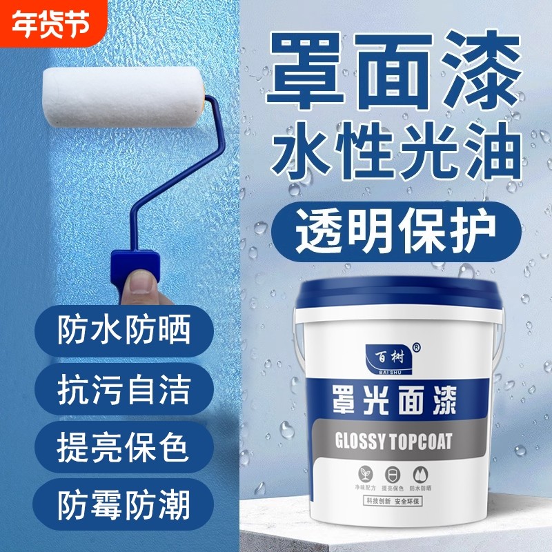 水性罩面漆透明光油墙面防水清漆乳胶漆罩光漆墙绘室内外墙漆油漆,基础建材,内墙乳胶漆,淘宝优惠券,粉丝福利购,淘宝优惠卷