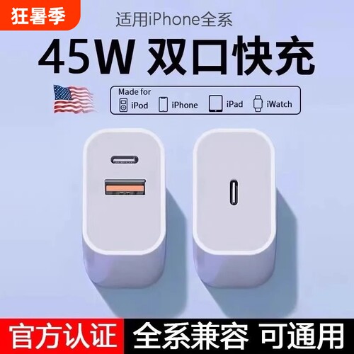 适用苹果充电头快充头45WPD双口充电器新款iPhone15/1614手机20数据线30w插头二合一typec套装11XR冲iPad固定