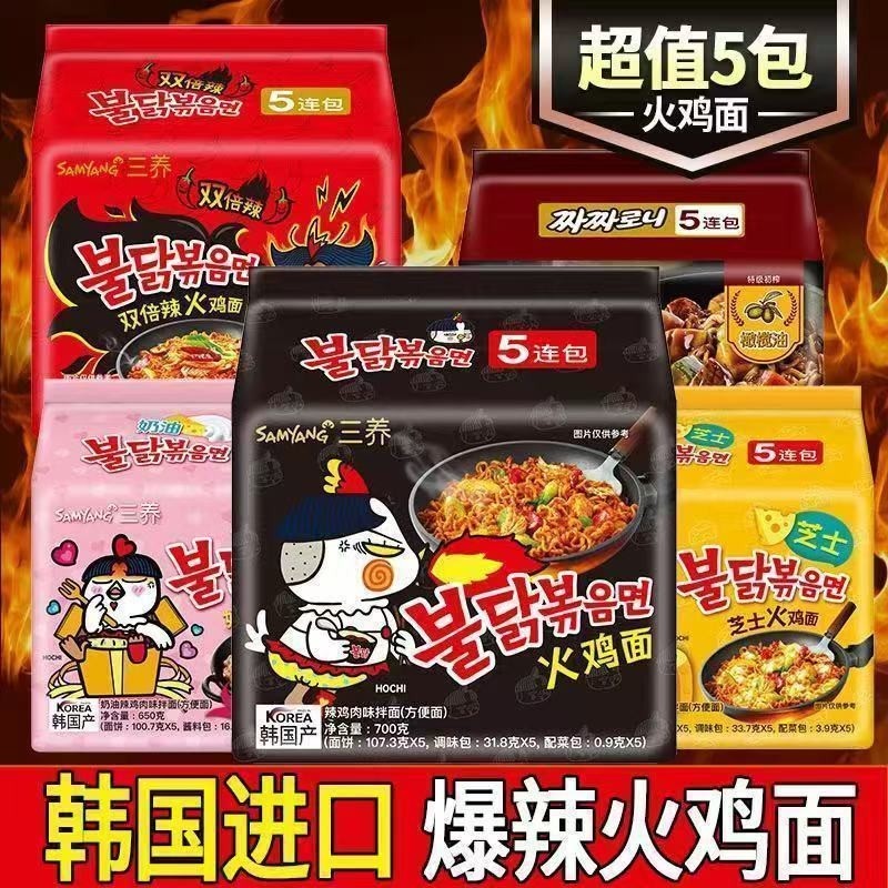 韩国进口三养原味双倍辣火鸡面网红变态辣火鸡面奶油拌面炸酱面