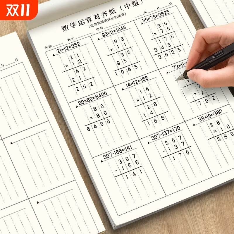 小学生草稿本用分区草稿纸数学竖式计算运算对齐练习小学空白演草纸数位练习纸演算学生专用错题本考研中级高