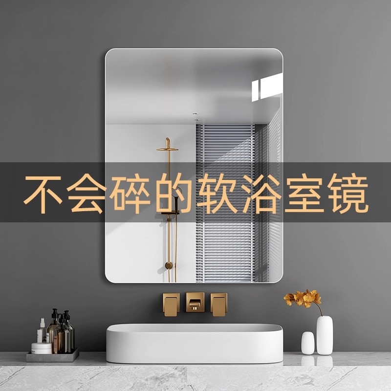浴室镜亚克力软镜子贴墙自粘高清免打孔家用学生宿舍卫生间洗面台
