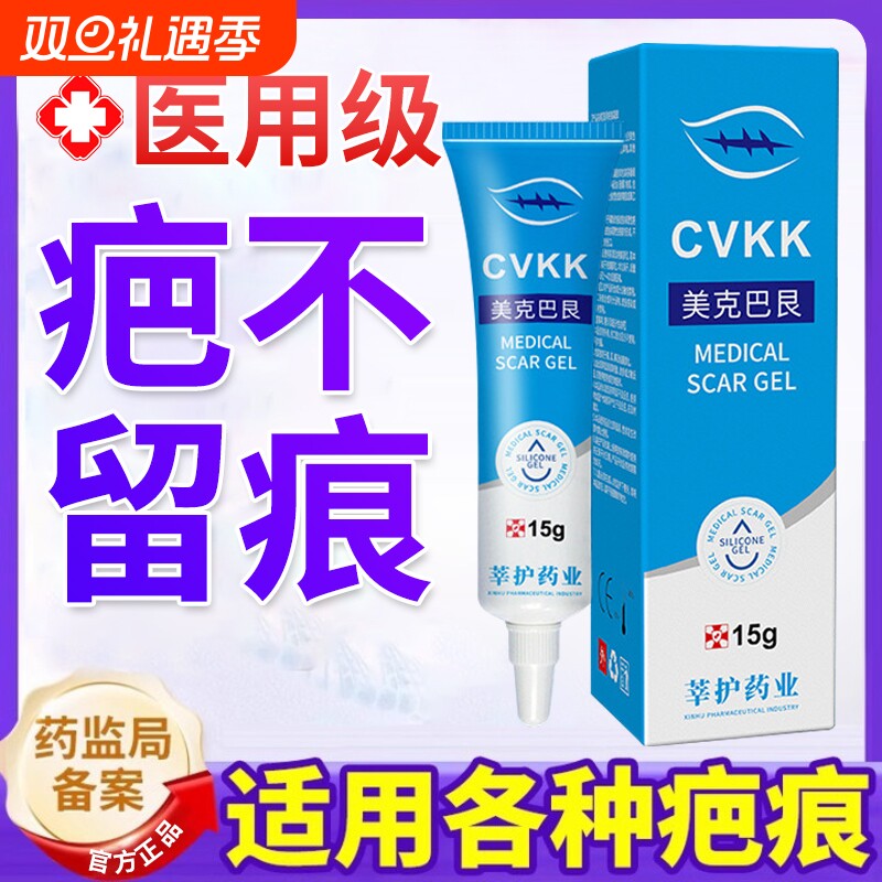 医用疤克祛疤膏芭巴克去疤痕修复无痕硅酮除疤胶凝正品官方旗舰店