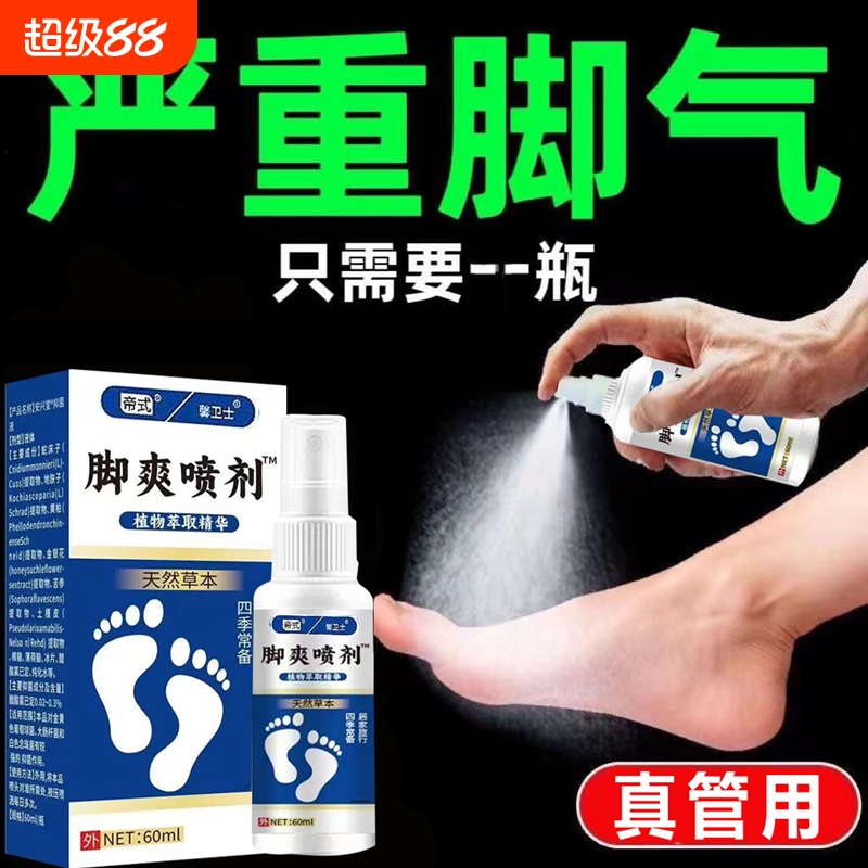 脚气喷剂去脚气脚臭云南本草止痒脱皮去除脚气脚汗烂脚丫抑菌泡脚