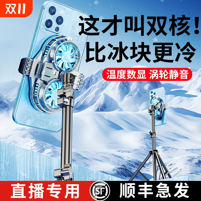 主播专用超频制冷背夹