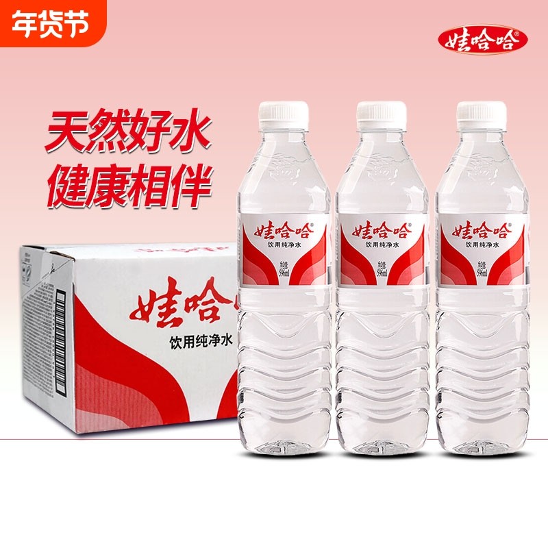 娃哈哈饮用纯净水596ml整箱非矿泉水商务会议家用水350ml/