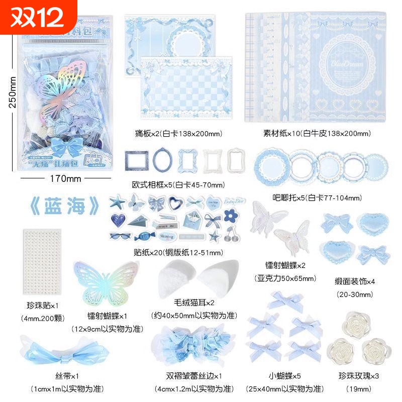 痛包diy材料蓝色次元幻想系列-谷子扎包素材手账装饰填充包高颜值