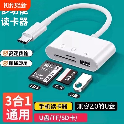 相机读卡器sd卡适用苹果华为手机佳能尼康连接内存OTG传输线转换typec头iPhone口ccd多合一USB高速读取颖赢