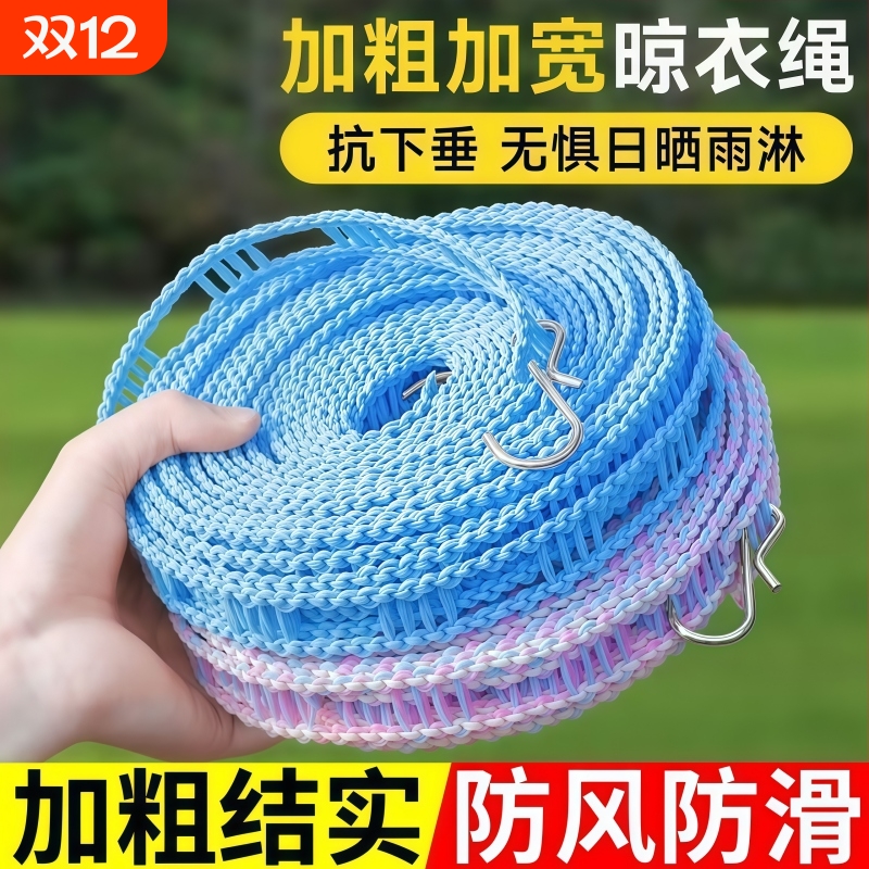加粗晾衣绳室内户外晒被子神器免打孔凉衣绳防风旅行多功能挂衣绳