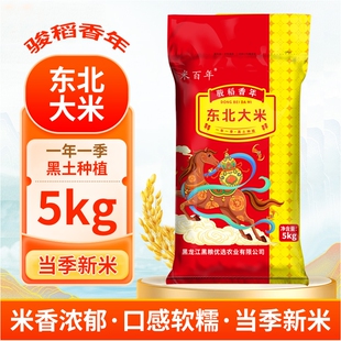 试吃大米两斤现磨现发东北10斤新米产地直发米百年珍珠当季优选