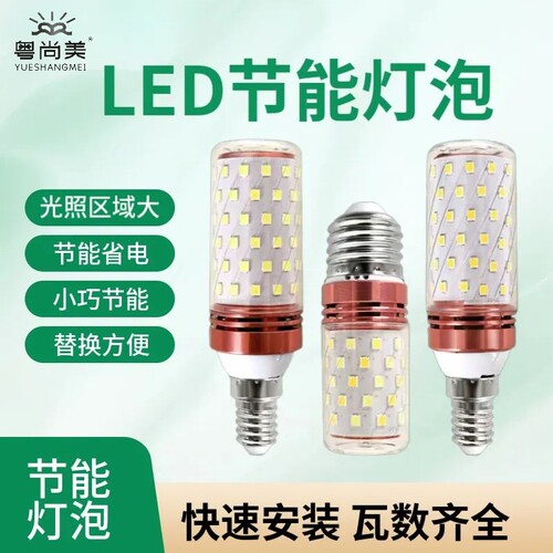 4个装超亮led节能灯泡家用玉米灯水晶吊灯E27E14螺口柱形三色客厅