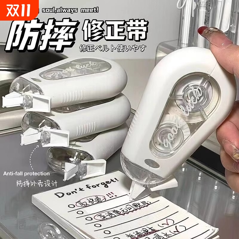 防摔修正带高颜值|超4000次加购