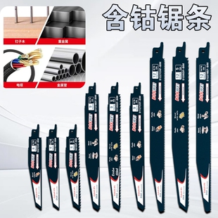 往复锯条马刀锯金属木工塑料铝用粗齿细齿含钴锯片切割加长电锯条
