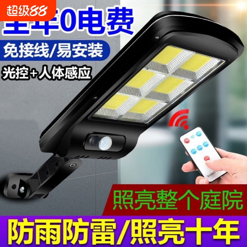 太阳能路灯照明灯家用户外庭院灯人体感应灯防水一体 LED路灯爆亮