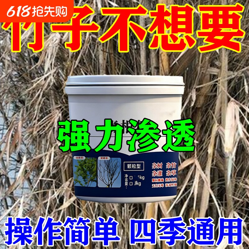 竹子专用连根消去除杂草清竹子强力除竹粉大面积开荒一扫光神器