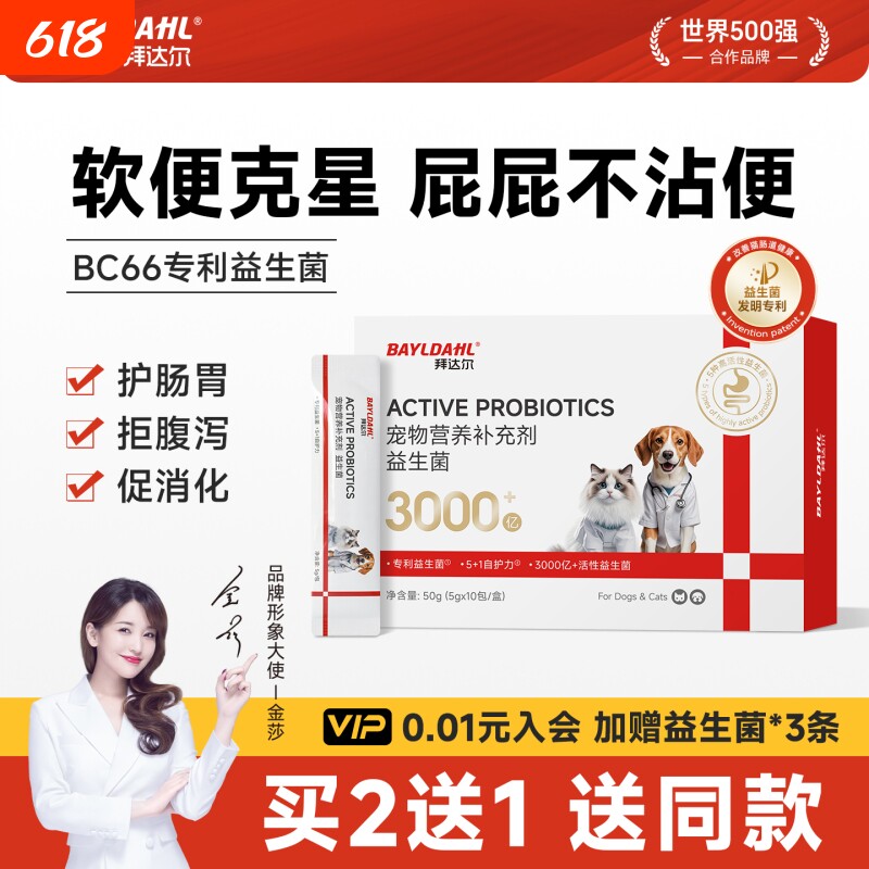 拜达尔猫咪调理肠胃益生菌幼猫肠道益生菌改善软便腹泻拉稀呕吐用