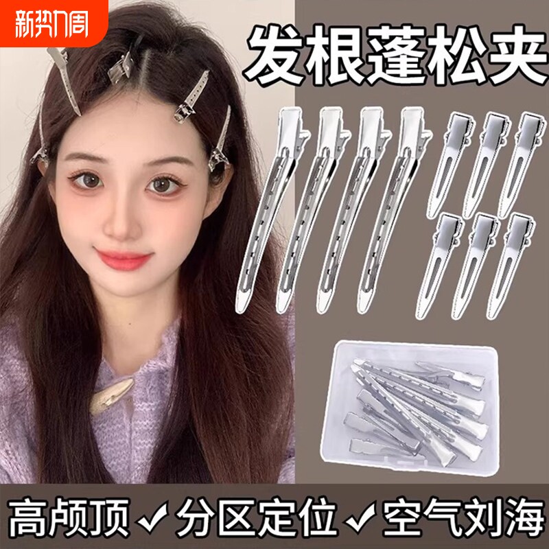 发根蓬松夹化妆师定型夹子头饰发卡无痕发夹刘海夹鸭嘴夹定位夹