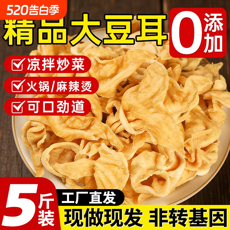 山东特产大豆耳素肉鸡翅豆制品人造肉干货蛋白无盐粒火锅凉拌豆皮