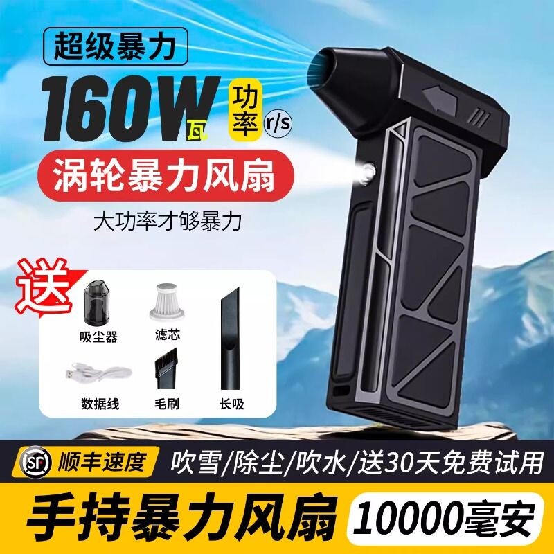 暴力风扇超级涡轮吹雪神器汽车载洗车用吹水吹干吹灰吹尘枪无线高速无