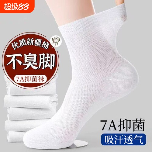 袜子男网眼中筒夏季薄款透气纯棉