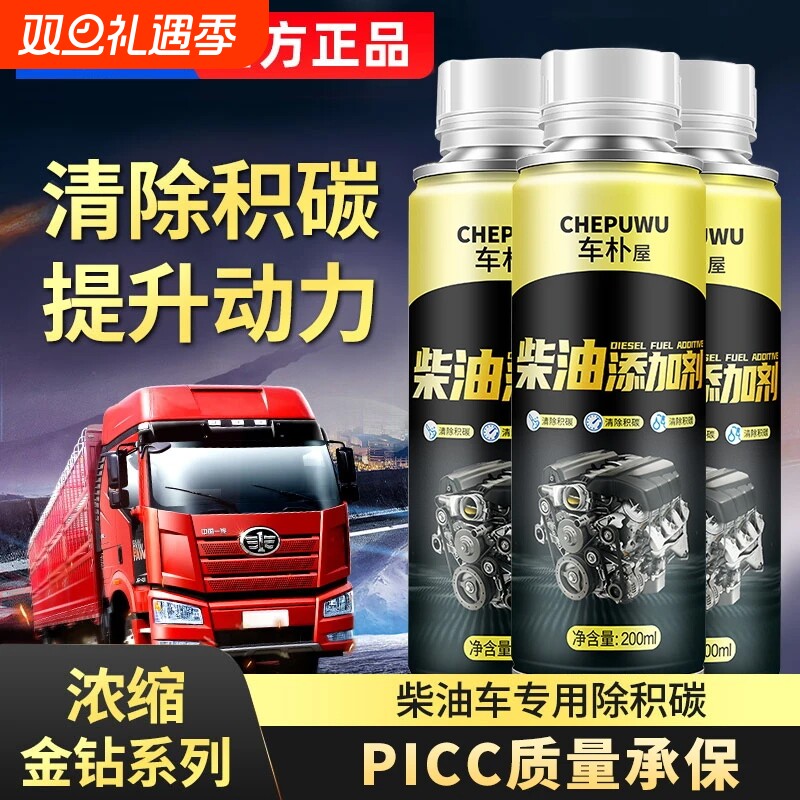 柴油添加剂燃油宝除积碳清洗剂三元催化喷油嘴积炭清理柴油车专用