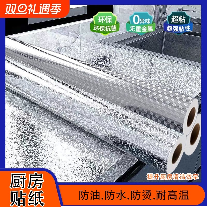 厨房防油贴纸橱柜灶台防水防油污耐高温自粘贴纸加厚铝箔贴纸防火